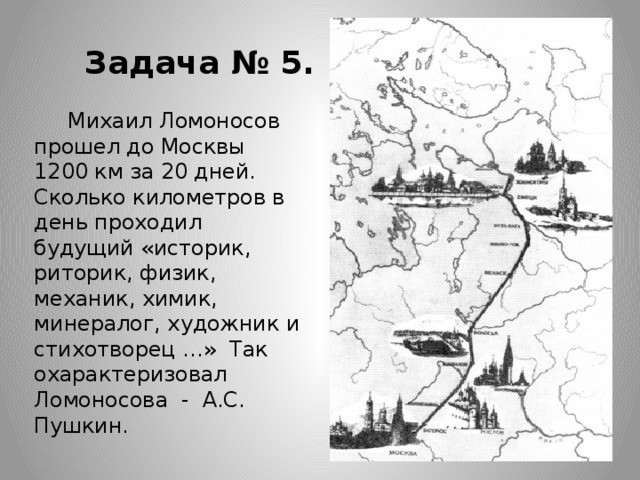 Холмогоры текст. Путь Ломоносова в Москву. Путь Ломоносова из Холмогор в Москву карта. Ломоносов из Холмогор в Москву. Ломоносов идет в Москву.