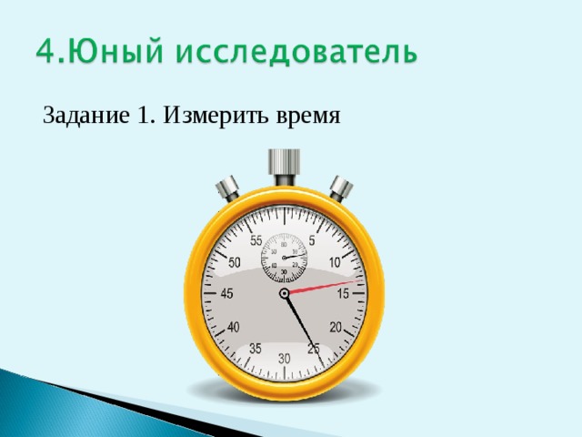 Код измерения часа