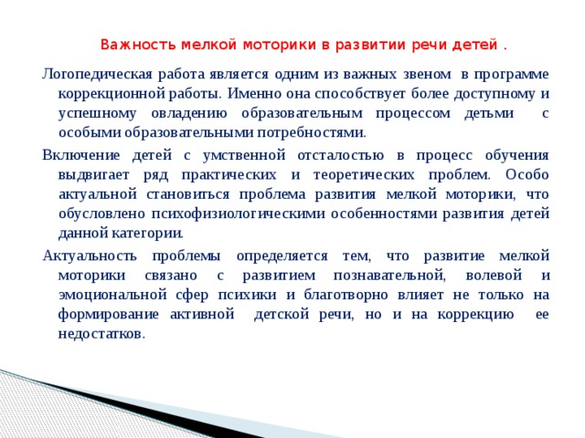 Образец логопедической характеристики на умственно отсталого школьника