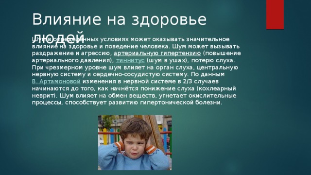 Презентация шумовая болезнь