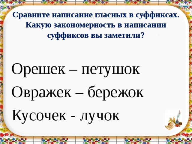 Овражек как пишется. Овражек суффикс. Овражек правописание. Правописание слова овражек.