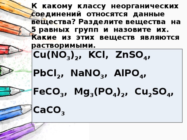 К какому классу относится вещество