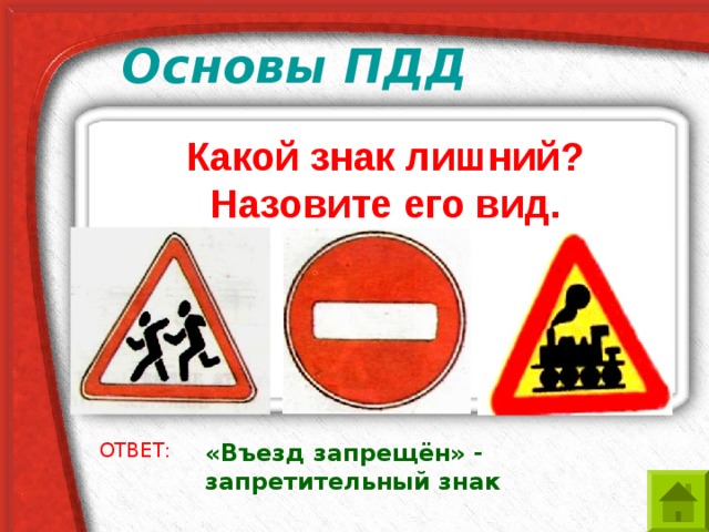 Основы ПДД Где нужно остановиться, если вы не успели перейти широкую улицу ? ОТВЕТ: на «островке безопасности»  