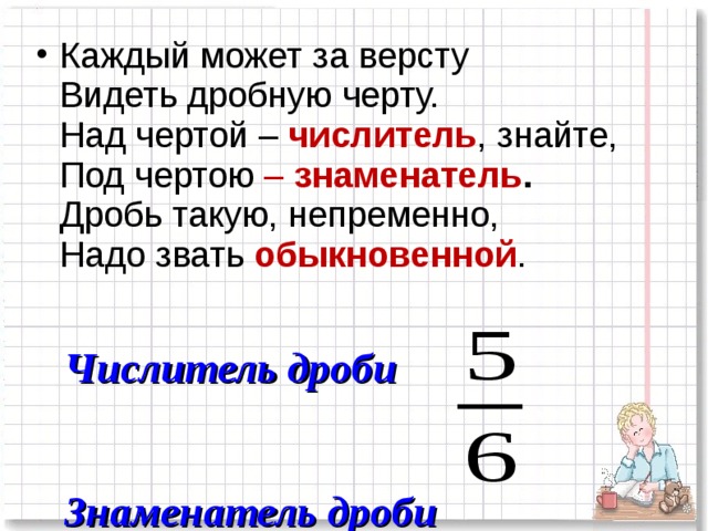 Числитель