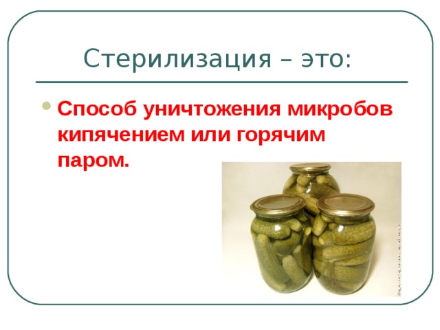 Заготовка продуктов впрок презентация сбо 8 класс