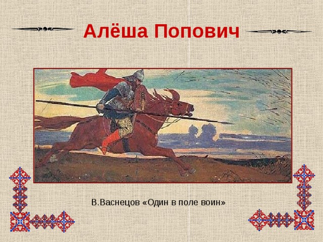 План рассказа всадник алеша