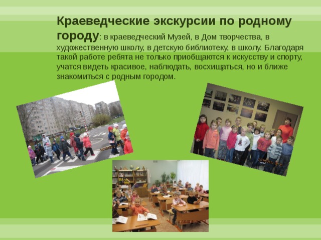 Краеведческая экскурсия. Экскурсия по родному городу. Экскурсионно Краеведческая работа. Проект экскурсия по родному городу.