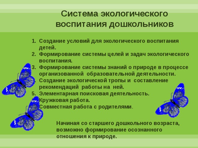 Технологическая карта экологическое воспитание