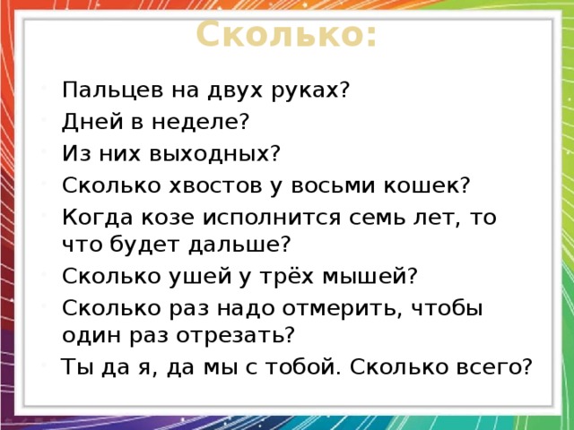 Сколько ушек. Сколько хвостов у двух ослов. Когда козе исполнится семь лет что будет дальше загадка. Сколько хвостов у восьми кошек?. Сколько котов сколько хвостов задачи.