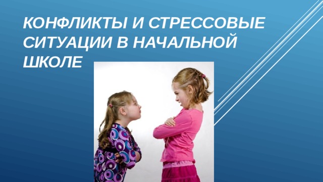 Начальная ситуация