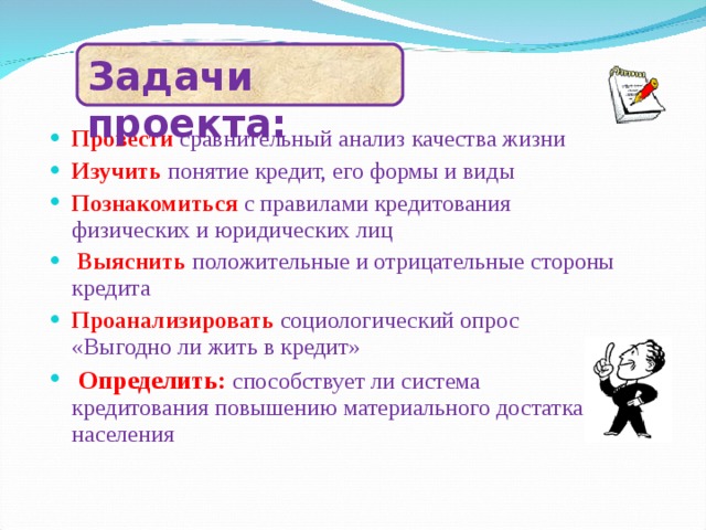 Выгодно ли жить в долг проект по обществознанию 10 класс