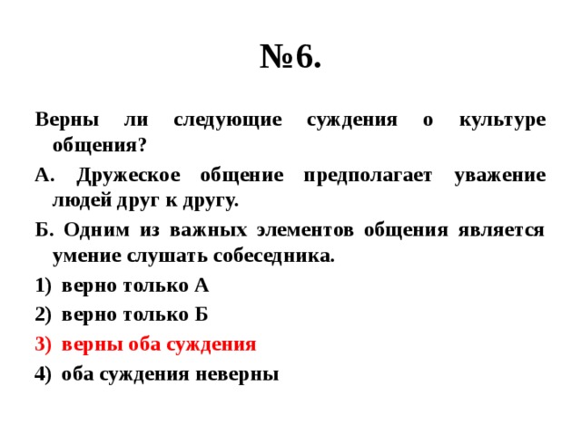 Верны ли суждения о культуре. Верны ли следующие суждения о культуре общения. Верны ли следующие суждения о культурном наследии. Верны ли следующие суждения об общении.