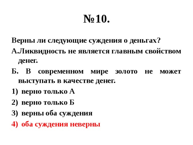 Верны ли следующие суждения о разделении властей