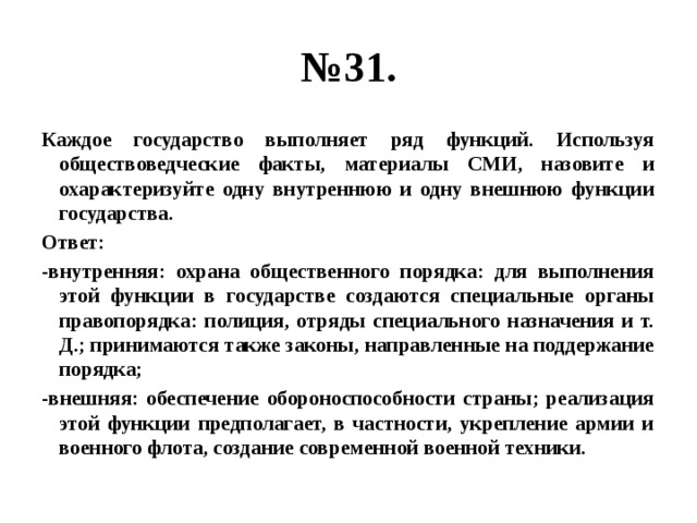 Используя обществоведческие знания обоснуйте необходимость