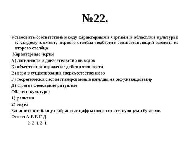 Установите соответствие между характерными