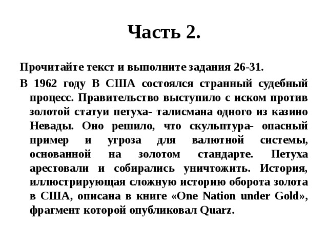 В 1962 году в сша состоялся странный судебный процесс составьте план