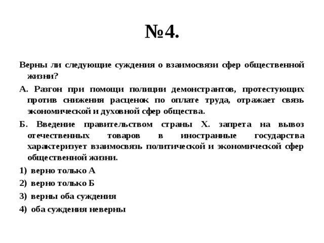 Суждения о сферах общества