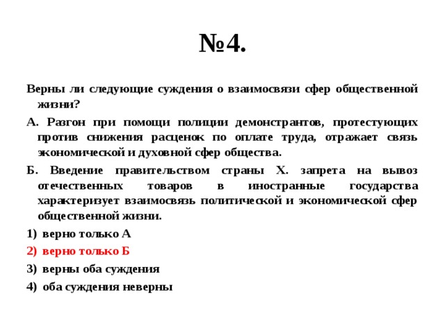 Взаимосвязь сфер жизни общества план егэ