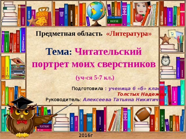 Мои ровесники в литературных произведениях 5 класс проект