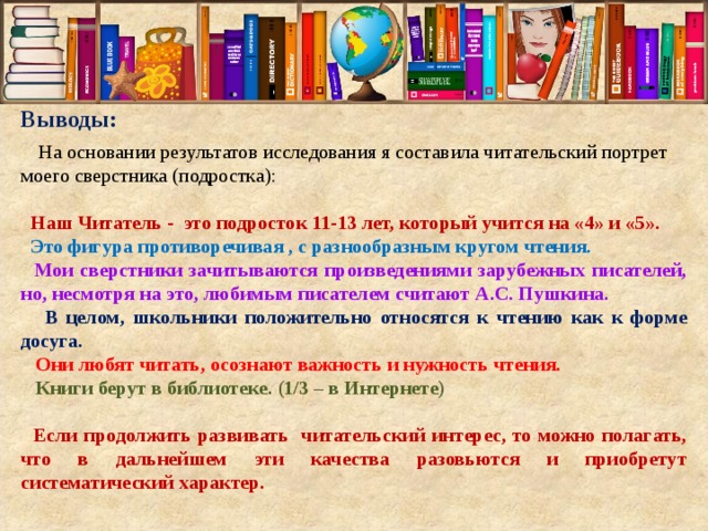 Презентация на тему читательский портрет моего сверстника