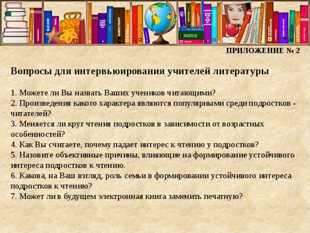 Презентация на тему читательский портрет моего сверстника