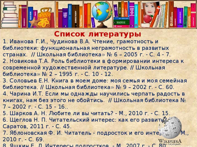 Читательский портрет. Список литературы по читательской грамотности. Читательский портрет подростка. Информационный список литературы. Список литературы для чтения в 5 классе Чудиновой.