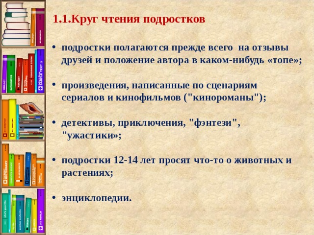 Презентация на тему читательский портрет моего сверстника