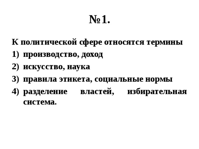 Терминология сфера. Термины относящиеся к политической сфере. Термины которые относятся к политической сфере. Что относится к политической сфере. Политическая сфера термины.