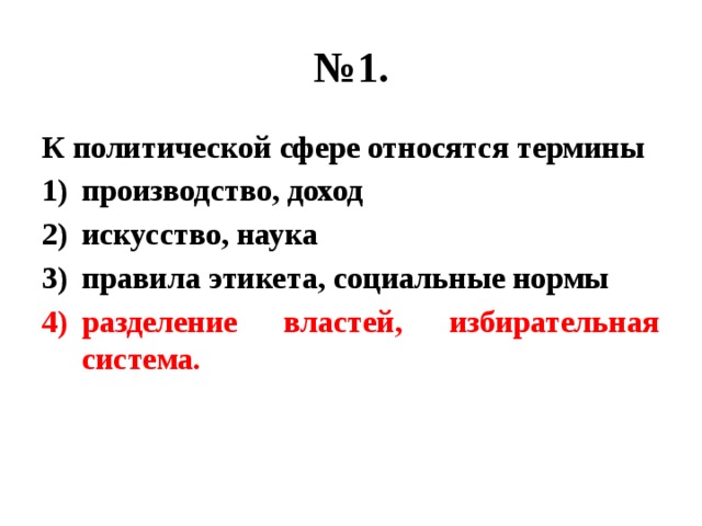 К какой сфере жизни общества относится партия