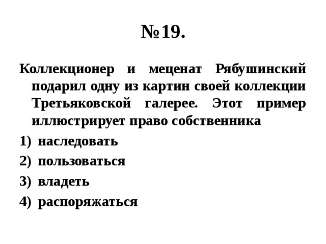 Коллекционер и меценат рябушинский подарил одну из картин своей коллекции третьяковской галереи
