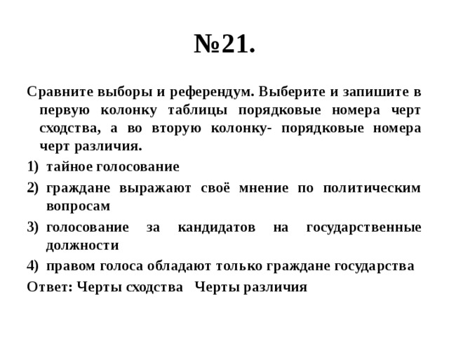 Чем отличаются выборы от референдума кратко