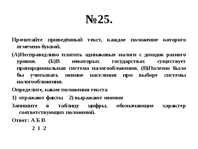 Определите какие положения текста отражают факты