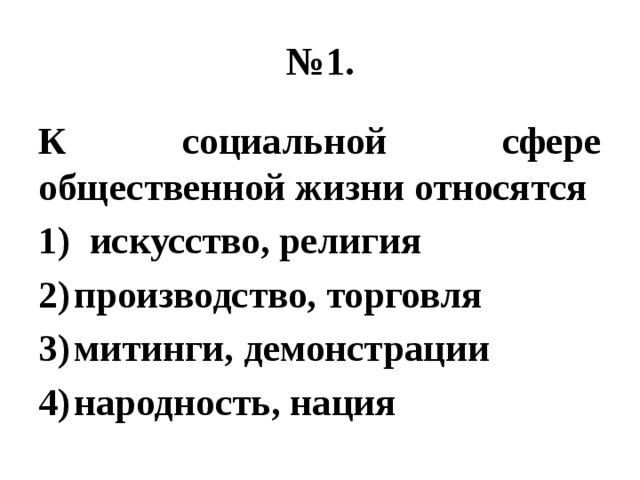 Какой сфере общественной жизни относится сословия