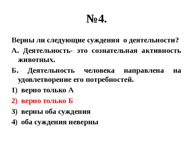 Выберите верные суждения о видах