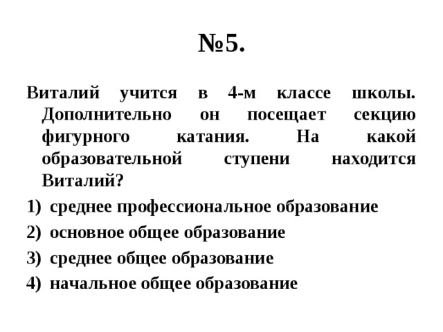 На какой ступени находится. На какой образовательной ступени находится. На какой образовательной ступени находится гимназия. Виталий учится в 4 классе школы. 8 Класс гимназии какая ступень образования.