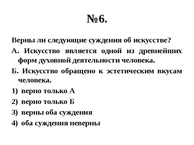 Суждения о формах духовной культуры