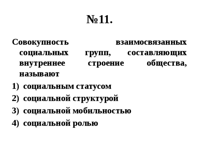 Назовите совокупность