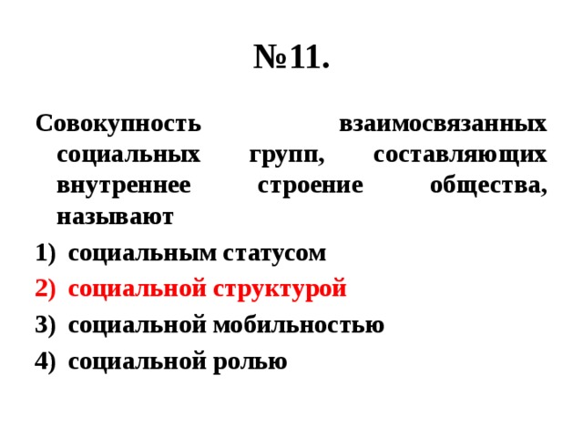 Назовите совокупность