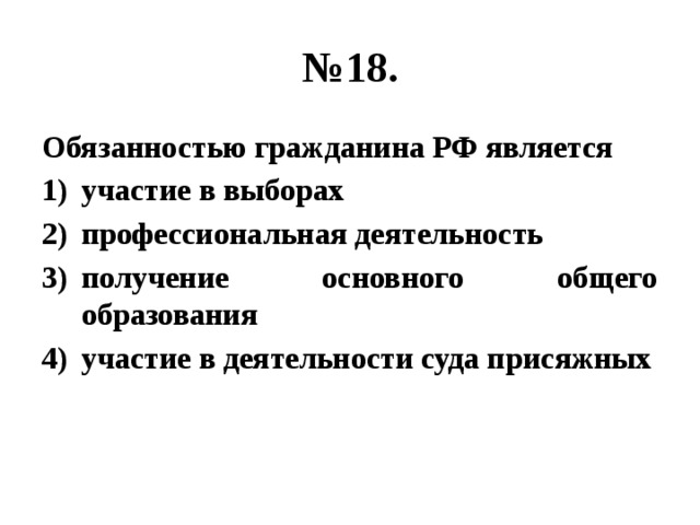 Выбери обязанность гражданина. Участие в выборах является обязанностью граждан. Обязанностью гражданина РФ является участие в выборах. Обязанности граждан РФ участие в выборах. Выборы обязанность гражданина.