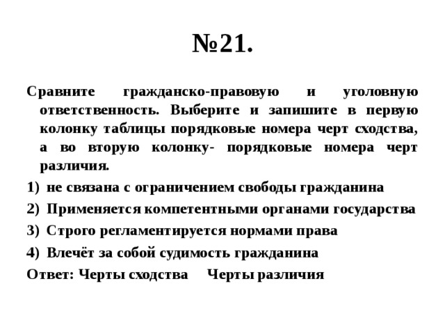 Выберите и запишите в первую колонку