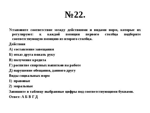 Установите соответствие между действиями и статусом