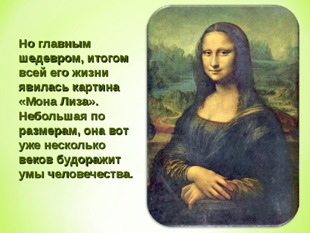 Мона на русском языке. Мона Лиза 4 класс. Мона Лиза описание. Описать картину Мона Лиза. Описание картины Мона Лиза.