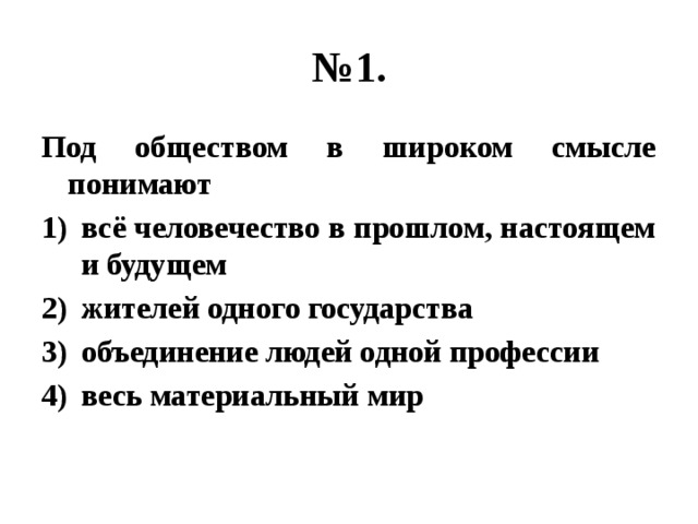 Под обществом в широком смысле понимают