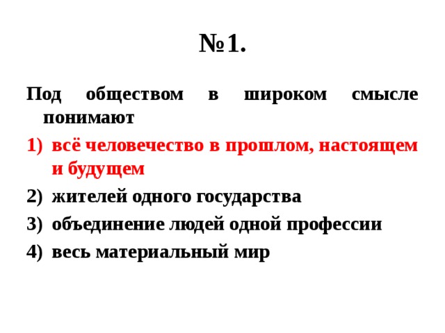 Под обществом в узком смысле понимают