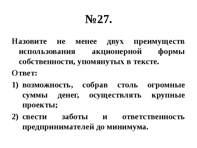 Назовите упомянутого в тексте