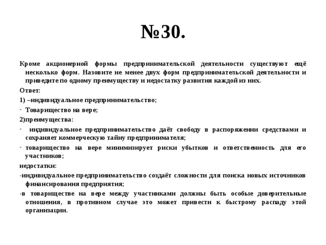 Кроме 30