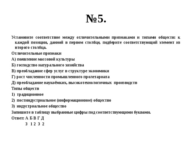 Установите соответствие между представленными позициями