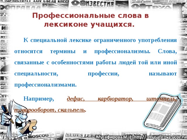 Проект лексикон учащихся 9 х классов моей школы