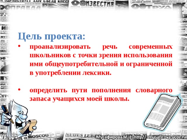 Лексикон учащихся 9 х классов моей школы проект