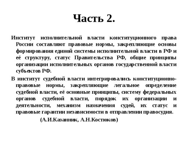 Правительство рф как институт исполнительной власти рф план егэ